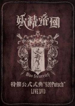Yousei Teikoku : Tokusai Koshiki Shikiten 920Putsch